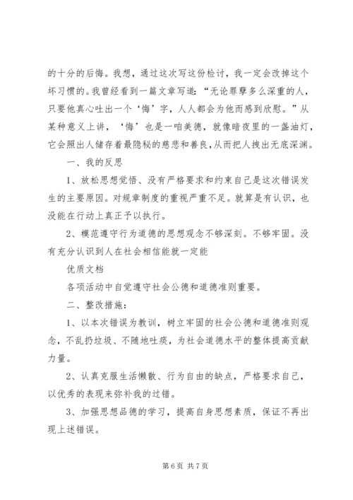 大学处分思想汇报 (2).docx