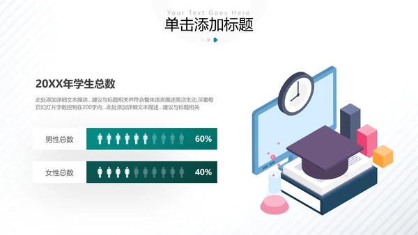 创意教育培训机构学校招生宣传PPT模板