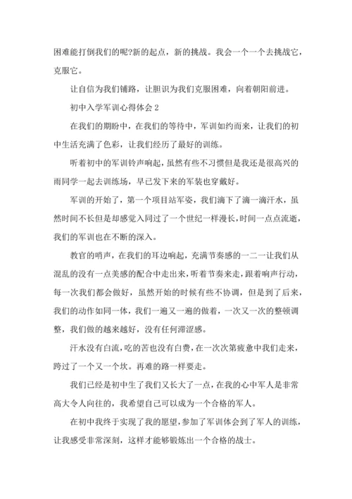 初中入学军训心得体会范文5篇.docx