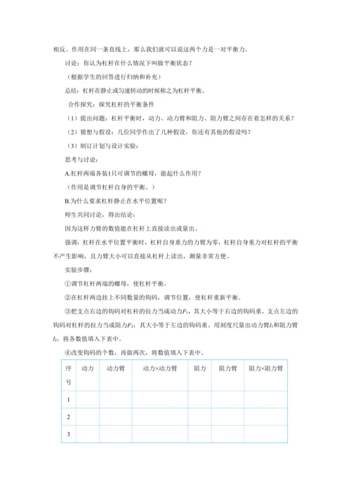 人教版物理八年级下第十二章第1节杠杆 教学详案