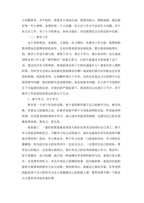 语文教育实习总结(精选15篇).docx