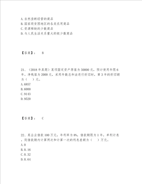 2022年一级造价师之建设工程造价管理题库题库精品满分必刷