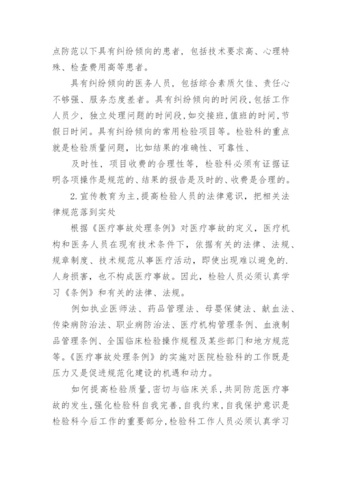 医学检验毕业论文_1.docx