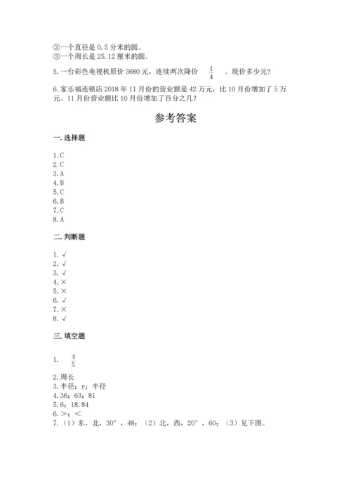 小学六年级上册数学期末考试卷附答案【预热题】.docx