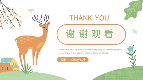 绿色春天故事卡通读书分享会PPT模板