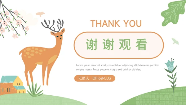 绿色春天故事卡通读书分享会PPT模板