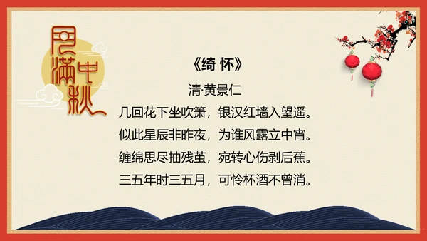 喜庆中国风团团圆圆过中秋PPT课件