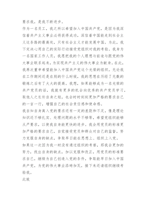 国企入党申请书最新版5篇.docx