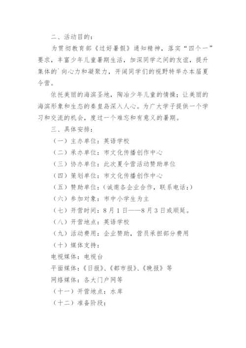 社区暑期夏令营活动方案 1.docx