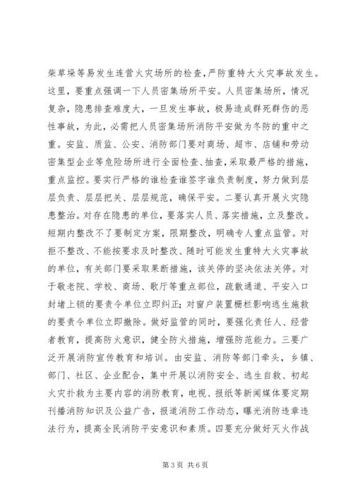 县冬防会议领导发言.docx