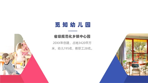 多彩简约幼儿园工作汇报总结PPT模板