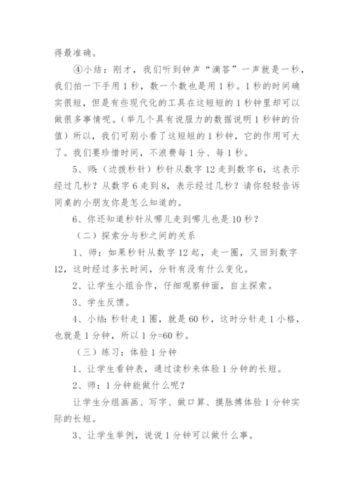 时分秒教学反思.docx