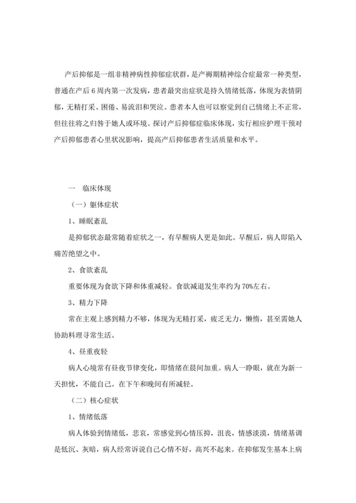产后抑郁症症状体现及护理办法