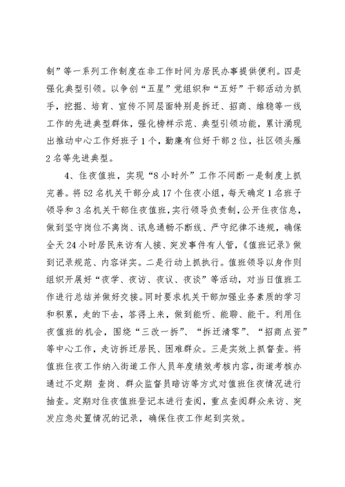 街道建设“五好”服务型街道汇报材料