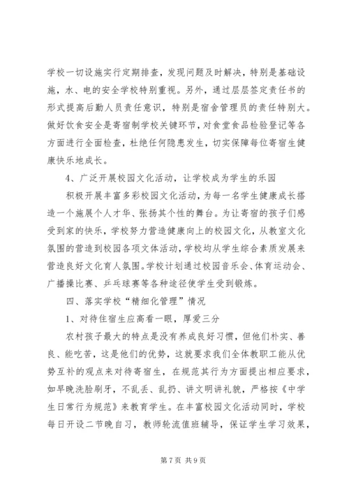 李集小学20XX年20XX年学年秋季开学情况汇报 (3).docx