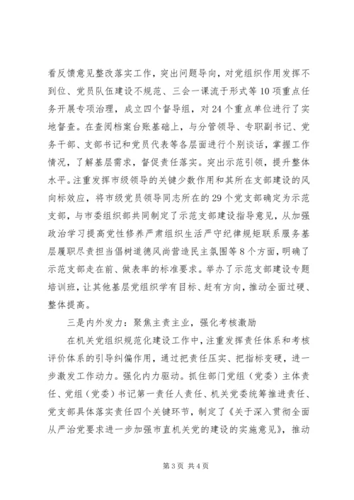 党建经验：明标准打基础夯责任促提升.docx