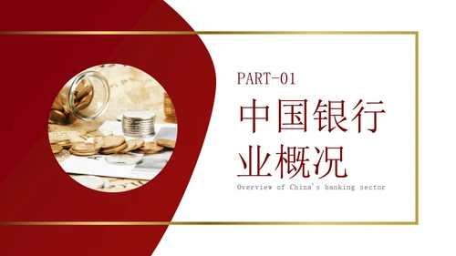 简约红色形状银行业务培训员工培训PPT课件