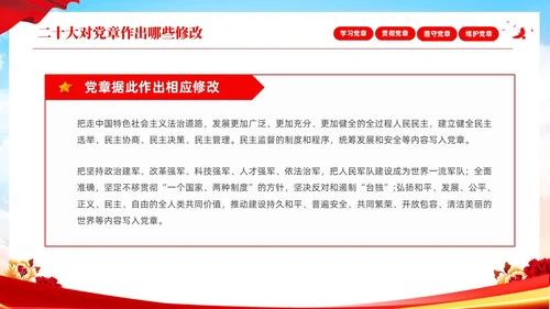 红色简约大气深刻学习领会贯彻新党章党课PPT建党节