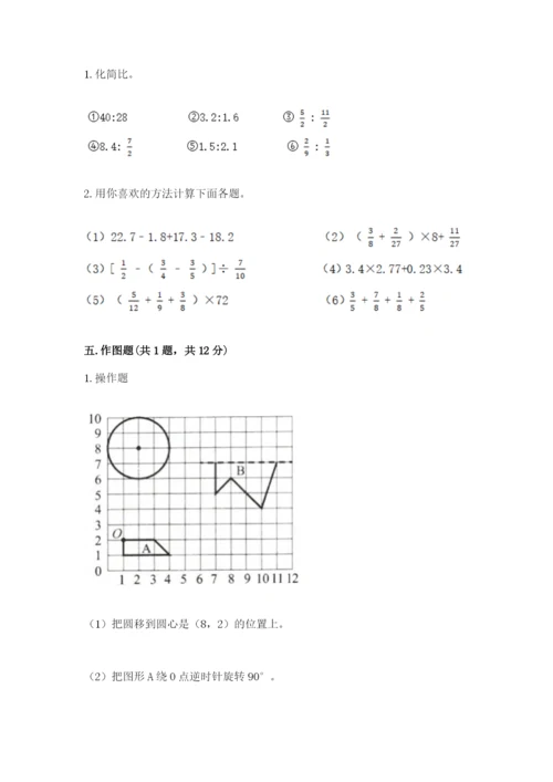 2022六年级上册数学《期末测试卷》（综合题）word版.docx
