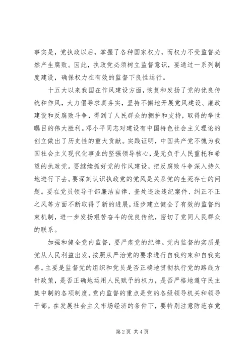 执政党的党风廉正建设是关系到党和国家生死攸关的大事 (3).docx