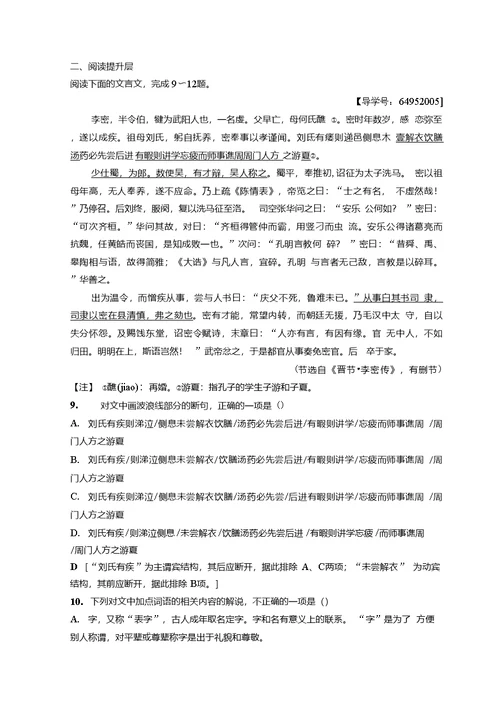 鲁人版高中语文必修三课时分层作业1陈情表含答案