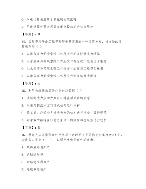 全国一级注册建筑师资格考试完整版【精练】