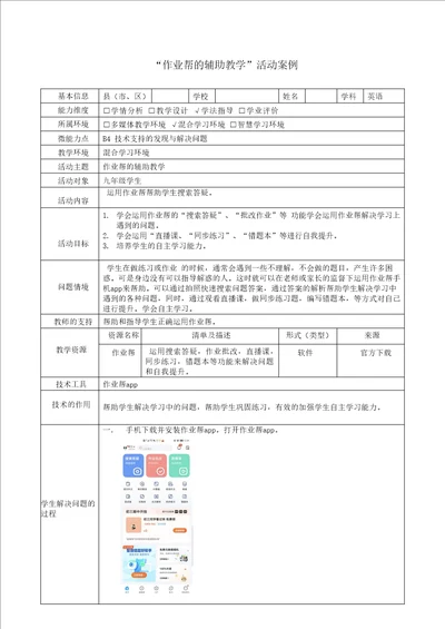 B4九年级英语技术支持的发现与解决问题活动案例