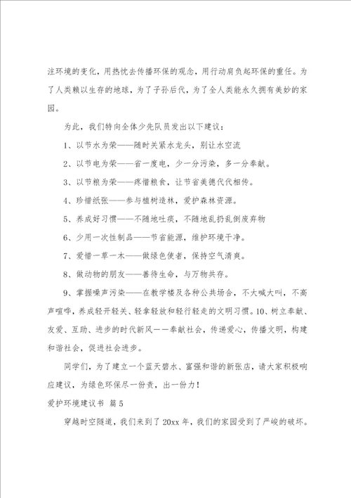 保护环境倡议书模板汇编十篇