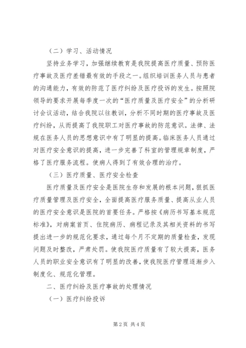 人民医院医疗安全工作总结.docx
