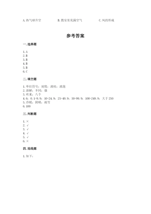 教科版三年级上册科学期末测试卷【历年真题】.docx
