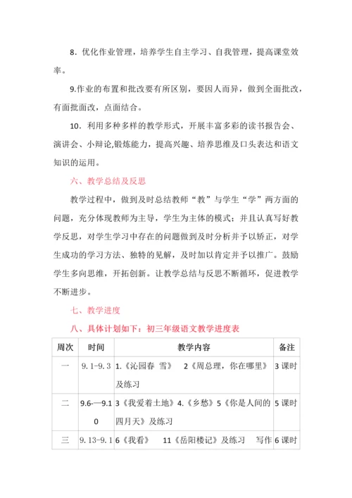 初三年级语文第一学期教学计划.docx