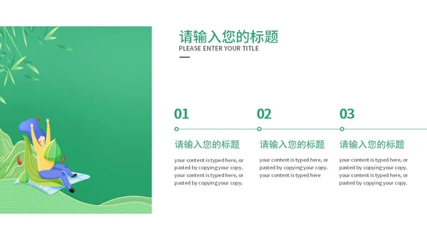 绿色简约清新端午节节日PPT模板
