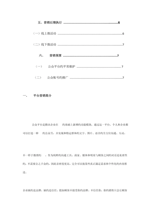 微信营销方案.docx