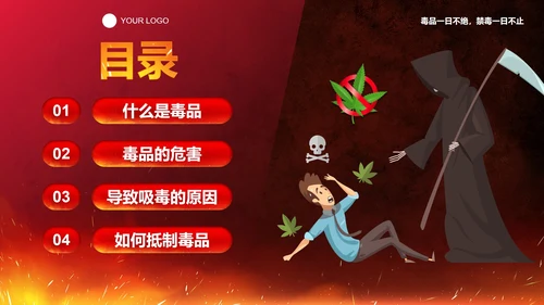 卡通插画药物禁毒宣传主题教育PPT模板