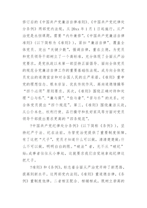 学党纪知党纪心得体会精选7篇.docx