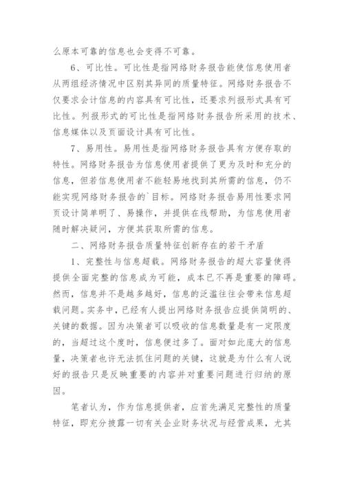 网络安全整改报告.docx