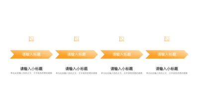 橙色4项时间轴单页PPT模板