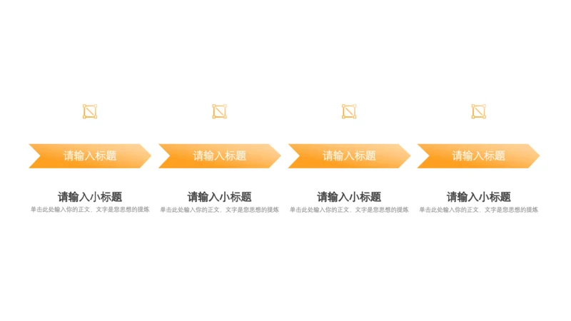 橙色4项时间轴单页PPT模板
