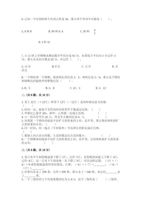 北师大版六年级数学下学期期末测试题附答案（黄金题型）.docx