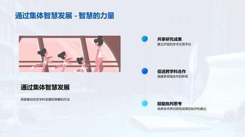 历史研究方法探索PPT模板