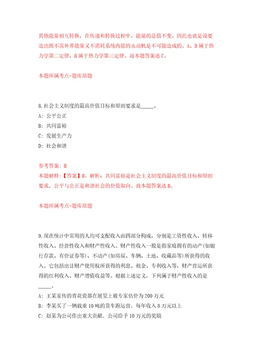 山东临沂沂水县疾病预防控制中心招考聘用部分劳务派遣工作人员20人自我检测模拟试卷含答案解析6