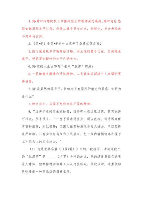 九年级下册语文必读名著《简爱》阅读计划.docx