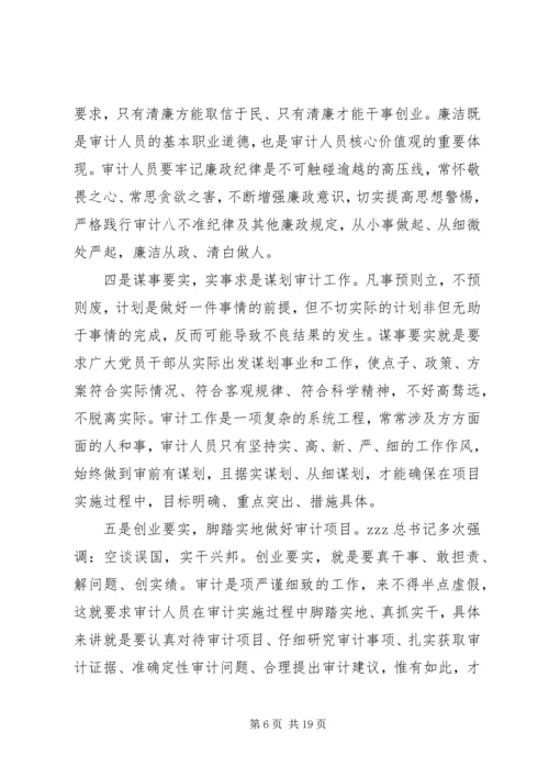 学习三严三实专题教育心得体会 (4).docx