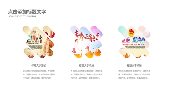 绽放青春五四青年节团委共青团志愿者PPT
