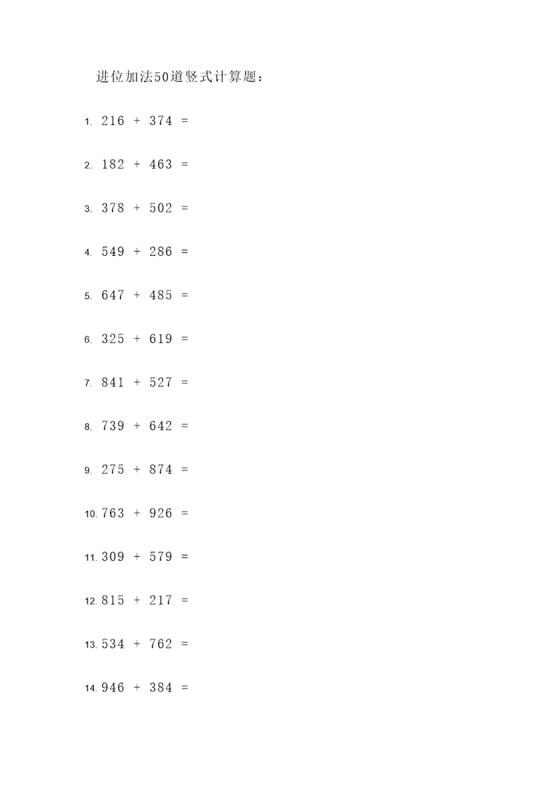 进位加法50道竖式计算题