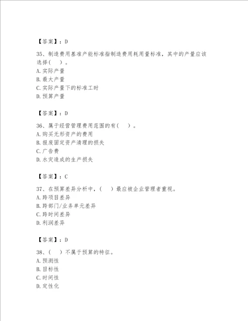 （完整版）初级管理会计（专业知识）题库精品（名师推荐）