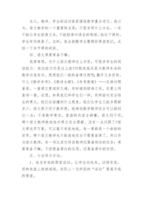 七年级语文学科教学工作总结.docx