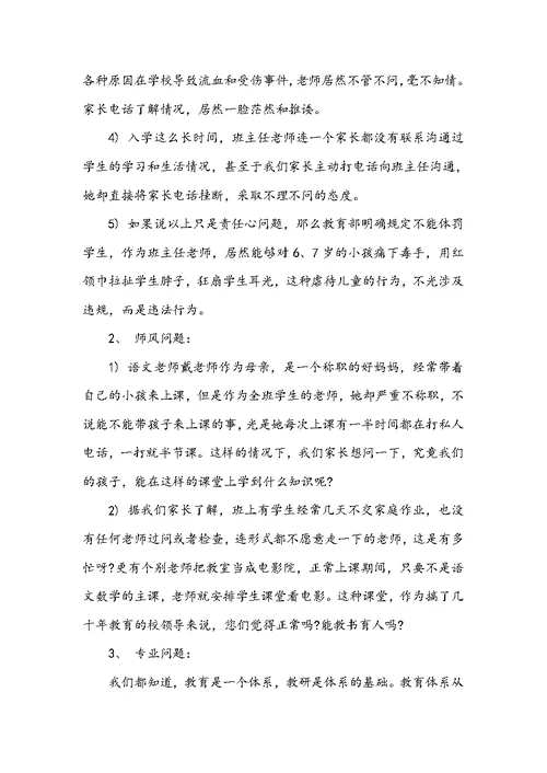 某小学家长申请更换班主任老师的倡议书