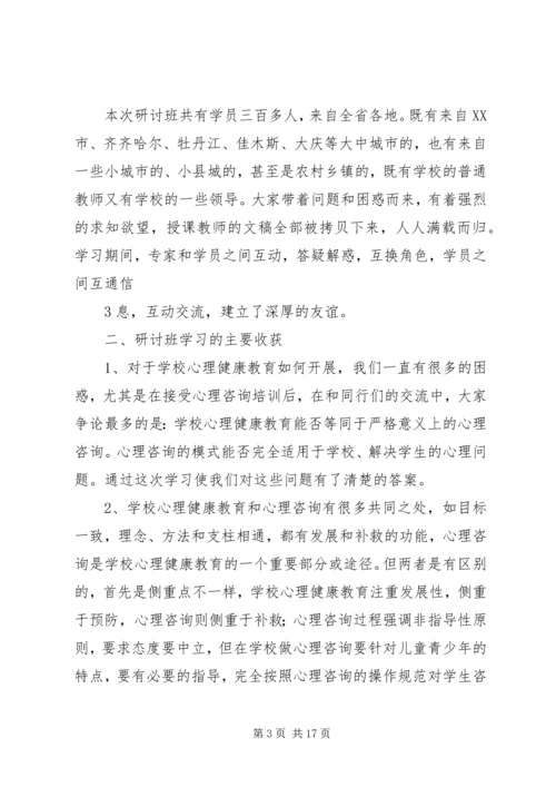 学习体会和今后工作的打算.docx