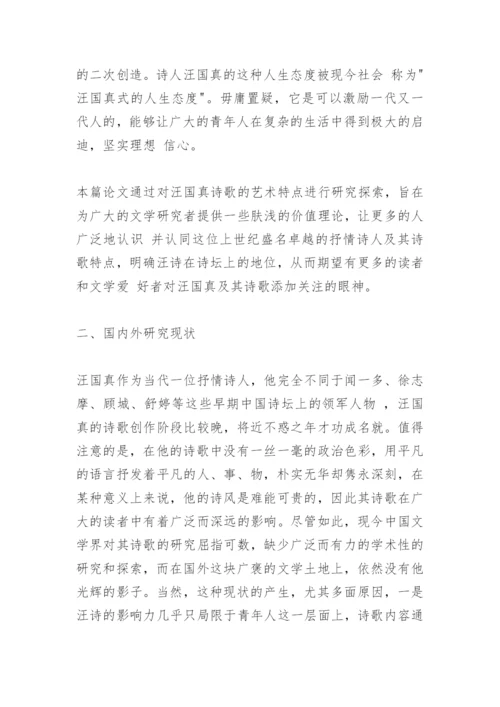 本科毕业论文开题报告精编.docx